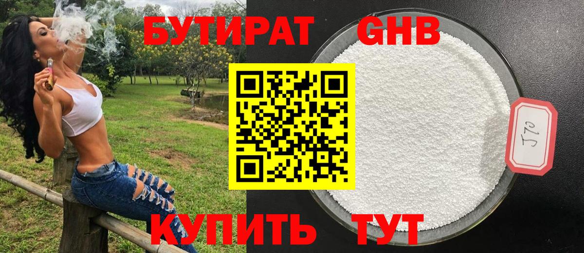 БУТИРАТ 1.4BDO Тутаев