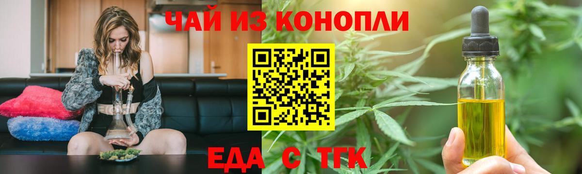 Еда ТГК конопля  Вход с VPN  Тутаев 