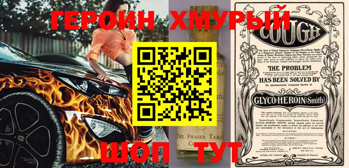 Тутаев  Героин герыч  Героин  Вход с VPN 