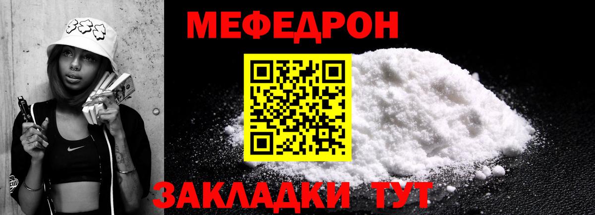 Меф мука Тутаев