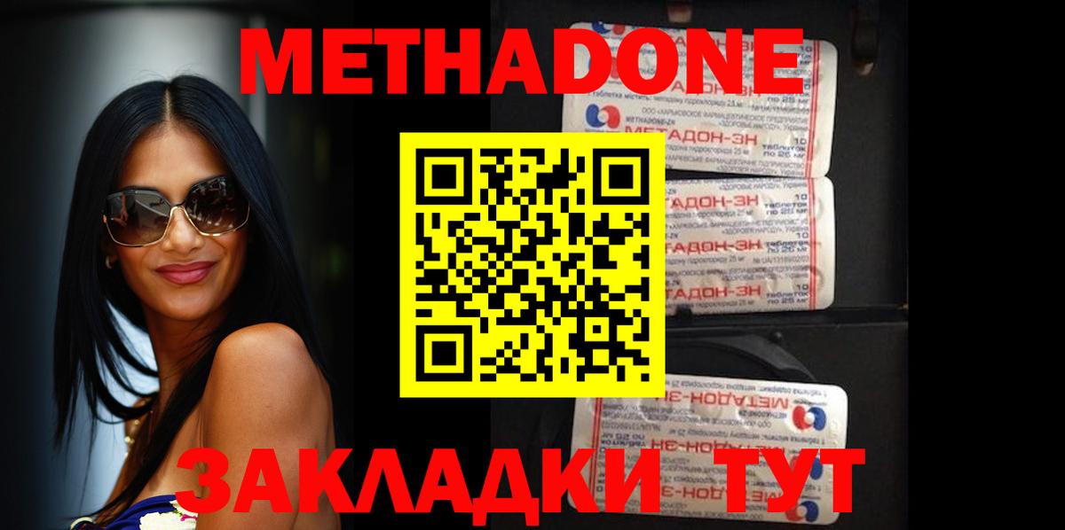 Метадон methadone Тутаев